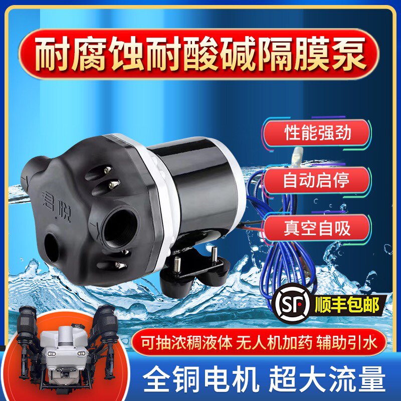 无人机加药神器养殖补菌种泵关枪自停机耐腐蚀酸碱自吸辅助引水泵
