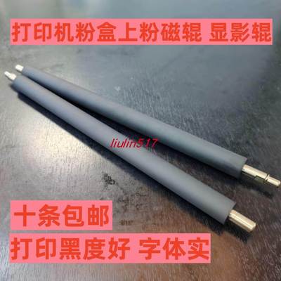 适用联想LT2451 2655 M7455 7605D 7615 M7655 7675 粉盒磁显影辊