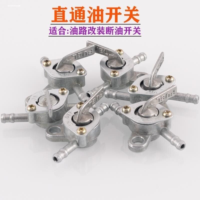 摩托车油管开关油阀门通用越野沙滩车助力车改装油箱两头汽油阀