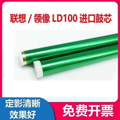 适用联想M100W 101W M102W m7268w M100d/w 101DW 领像LD100鼓芯