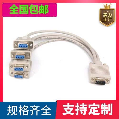 纯铜RS232串口线一分四数据线 DB9公串口分四串口母 DB9一分四连