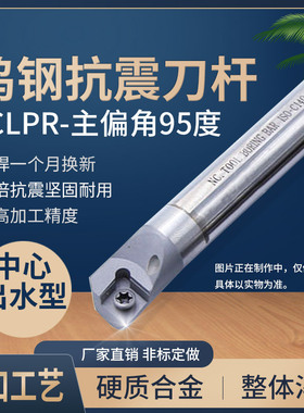 钨钢车刀杆内冷中心出水E12Q/E14Q/E16R/E20S/E25T/E32U-SCLPR09