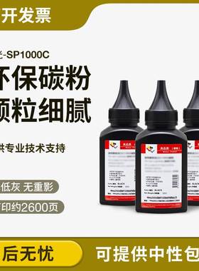 适用理光SP1000C碳粉SP1000SF FAX1140L 施乐3100 3100MFP墨粉