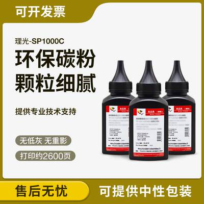 适用理光SP1000C碳粉SP1000SF FAX1140L 施乐3100 3100MFP墨粉
