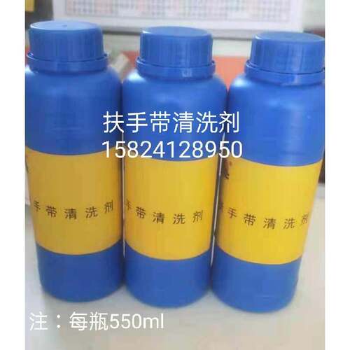 自动扶梯人行道扶手带清洁清洗护理剂橡胶制品光亮防护剂550ml/瓶