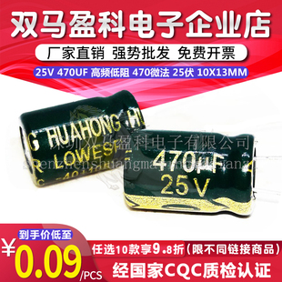 25V 470UF 高频低阻 长寿命 全新电解电容 470微法 25伏 10X13MM