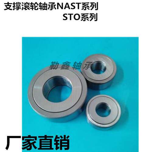 支撑滚轮滚针轴承 STO NAST 40 45 STO40 STO45 NAST40 NAST45 ZZ
