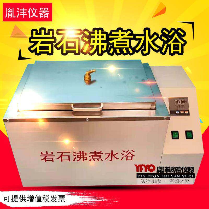 JTGE41-2005岩石沸煮水浴/水槽公路工程岩石饱和吸水率沸煮箱水浴