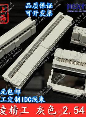正凌精工Nextron压线IDC排线2.54插头FC-8P10P16P20P40P64P灰色黑