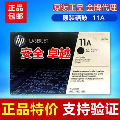【原装正品】惠普HP11A硒鼓 Q6511A 硒鼓 2400 2430dtn 2420 2410,3C数码配件,USB多功能数码宝,淘宝优惠券,粉丝福利购,淘宝优惠卷