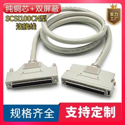 纯铜SCSI100线公转公 SCSI100P针对针数据线信号线SCSI100连接线