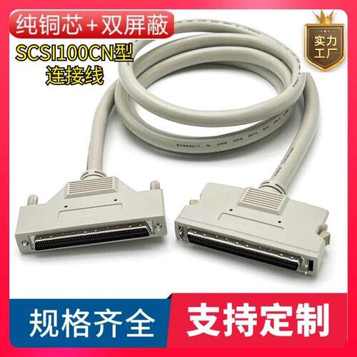 纯铜SCSI100线公转公 SCSI100P针对针数据线信号线SCSI100连接线