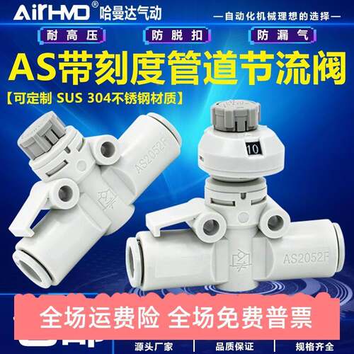 SMC型气动管道调速阀AS1002FS-04/06/08A带刻度节流阀接头AS2052F