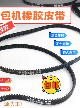 新升级 荣事达面包机橡胶皮带RS-MB107齿轮亚摩斯AS-MB20配件耐磨