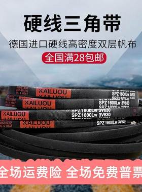 凯洛硬线三角带SPZ1420LW/3V560 SPZ1437LW/3V570传动带皮带