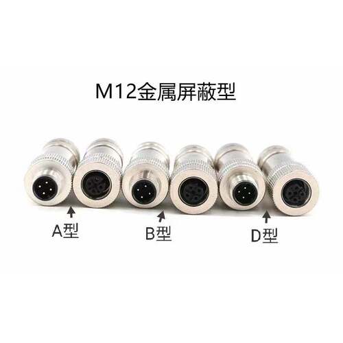 M12金属屏蔽连接器以太网接头profinet航空插头4芯5芯8芯12芯防水