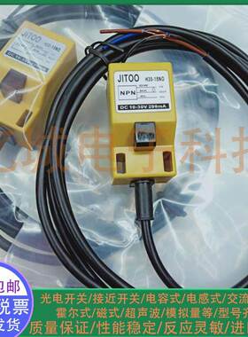 当天发货JITOO电感式接近开关 H30-15NO传感器
