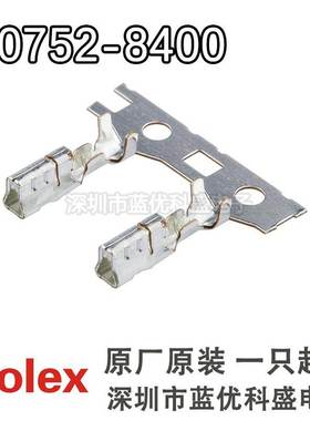 molex连接器 50752-8400 507528400 胶壳端子插针 原装现货