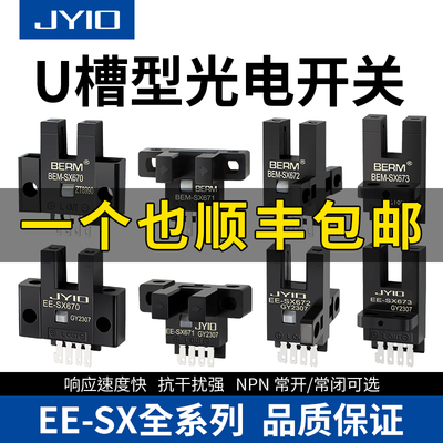 U槽型光电感应开关EE-SX670 671 672 673 674A传感器NPN常开常闭