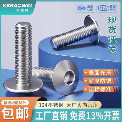 304不锈钢大伞头内六角螺丝大扁头螺钉圆头内六角螺栓M3M4M5M6M8