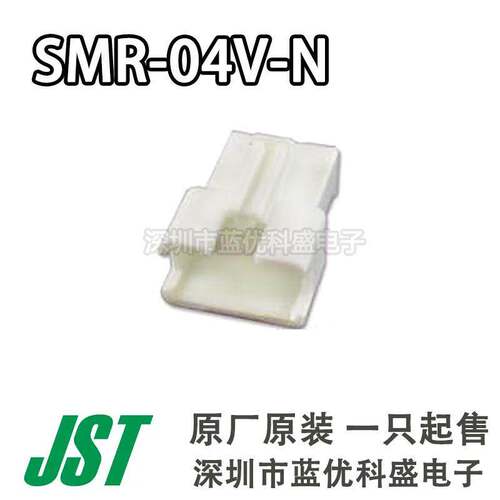 JST连接器 SMR-04V-N 胶壳 4PIN 2.5mm间距 原装现货
