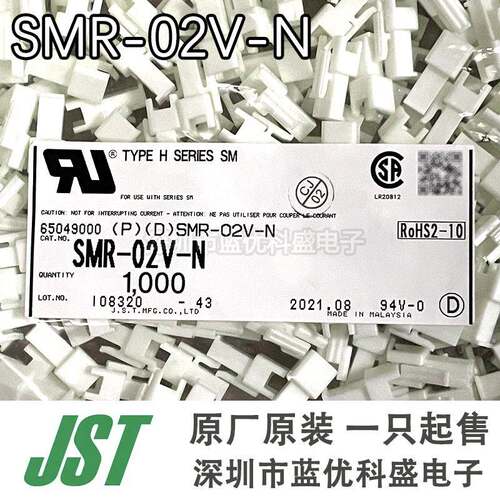 JST连接器 SMR-02V-N 胶壳 2PIN 2.5MM间距 原厂原装现货