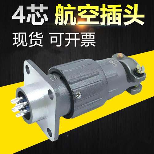 4芯航空插头Q14K4P插座Q14J4A连接器电缆头接插件现货接头
