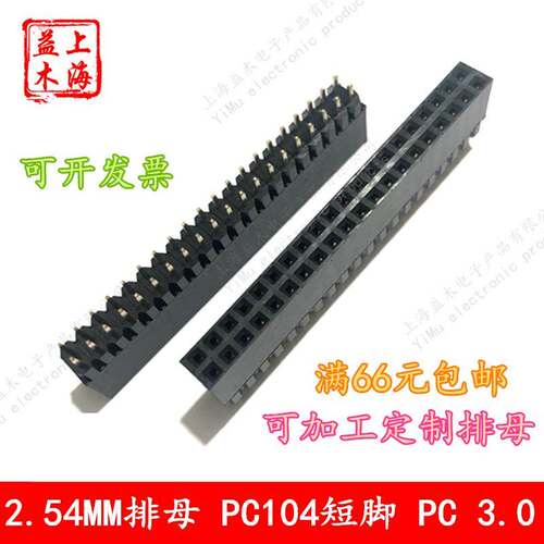 镀金排针插座2.54MM双排排母PC104-2*10 2*20 2*32 2*40短脚PC3.0