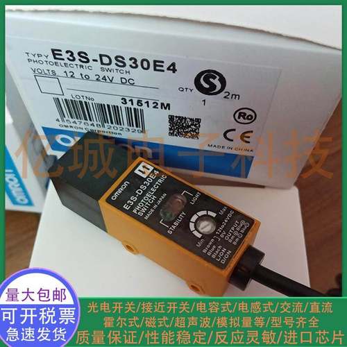 全新漫反射光电开关E3S-DS30E4 E3S-DS10E4直流三线NPN常开传感器