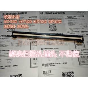 M7218W扫描器 全新原装 7218 M7208 扫描头 联想小新M7208W扫描器