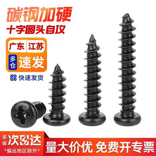PA 加硬铁黑锌发黑色十字盘头自攻小螺丝电子圆头螺钉M1M2M3M4mm