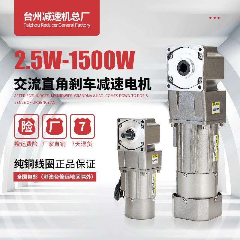 台减直角齿轮减速电机带刹车中空25W-1.5KW中实调速电机三相380V