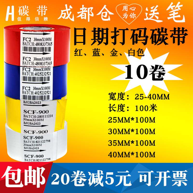打码带25mm 30生产35x100m打码机色带医药日期批号红蓝色白色碳带