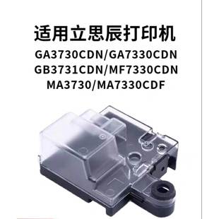 適用 CDF廢粉盒 GB3731CDN 全新立思辰GA3730CDN GA7330CDN