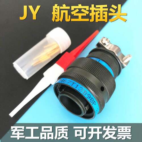10芯航空插头JY27467T13B98P尾附HB-B12连接器公母电缆接插件