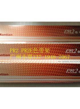 南天PR2 PLUS色带架pr2e色带架 PR2EOlivetti PR-2色带盒全新