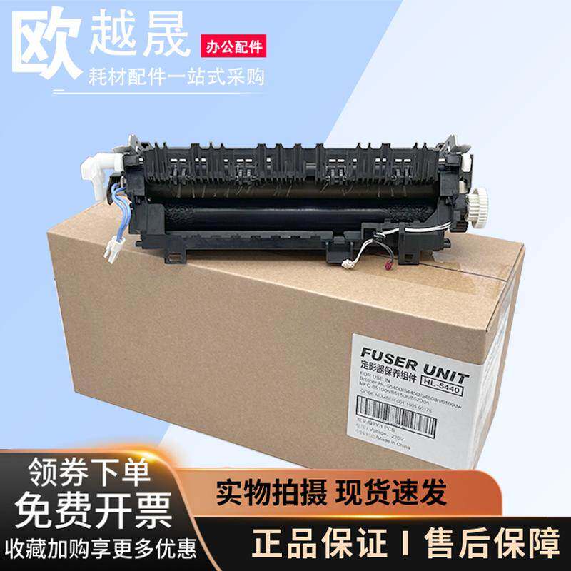 适用 全新 兄弟5445定影组件 5440 8510 5450 8515联想3700加热器