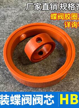 食品级蝶阀阀芯密封圈 不锈钢快装阀门密封垫 卫生级红色硅胶垫圈