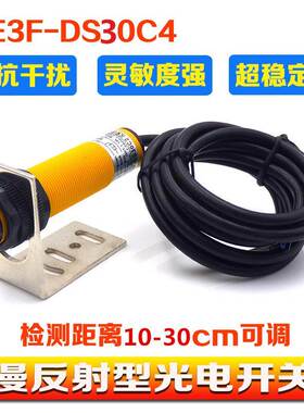 JINJING光电开关 E3F-DS30Z1 两线常开 感应5-30cm可调