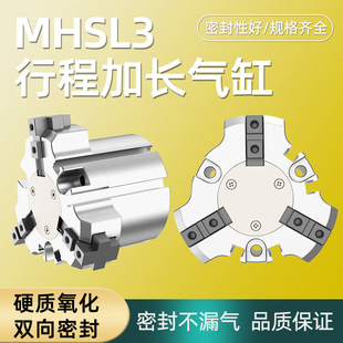 气动夹爪长行程三爪气缸MHSL3-16D-20D-25-32-40-50-63D-80D-100D