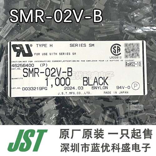 JST连接器 SMR-02V-B 胶壳2P 塑壳 2.5mm间距 原厂原装现货