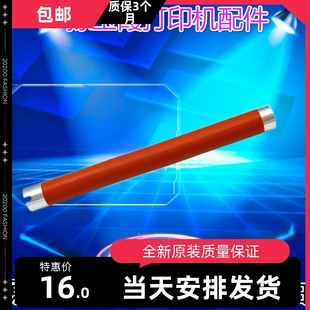 M6700 M7100 7300 适用 加热辊 M7107DN 3205 上辊 奔图M7105DN