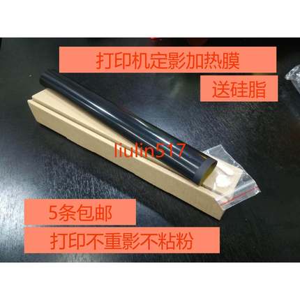 适用利盟E260DN定影膜E360 E460 X264 X363 464 打印机加热膜