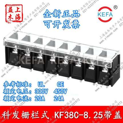 kefa科发栅栏式PCB接线端子KF38C-2P3P6P7P8P9P12P中脚8.25MM焊板