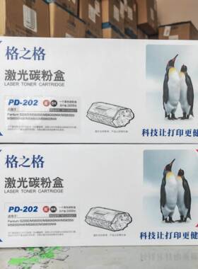 格之格PD-202硒鼓 NT-CP202CT 奔图S2000 MS6000 MS6550 MS6600NW