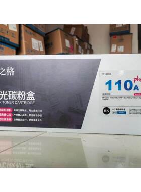 格之格NT-PH1110C Plus+ 粉盒 108a/w 136a/nw/wm/138 W1110A硒鼓