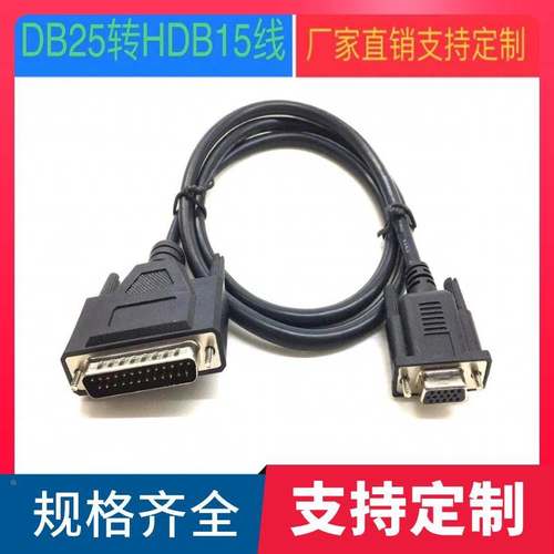 厂家直销纯铜 DB25公转HDB15母信号线25针转三排15孔数据线设备线