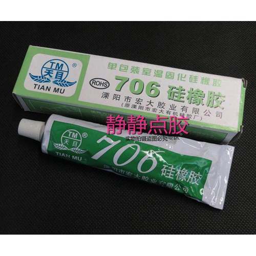 天目牌706胶水半透明胶带粘剂矽橡胶电子密封胶耐高温 天目706矽