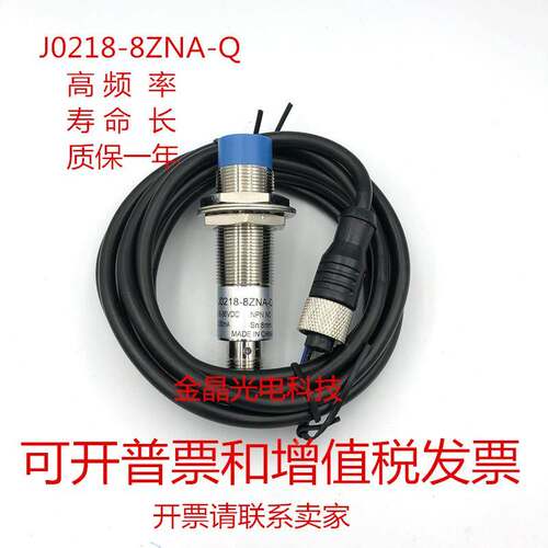 M18接近开关传感器J0218-8ZNA-Q航空插连接线直流3线NPN常开