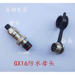 航空插头防水 GX16母头2芯3芯4芯5芯6芯7芯8芯9芯10芯连接器公头